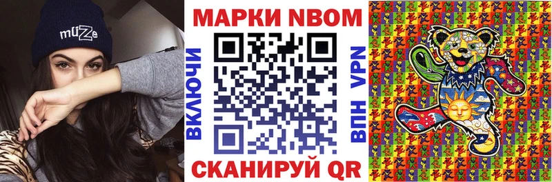Марки N-bome 1,8мг  Заозёрный 